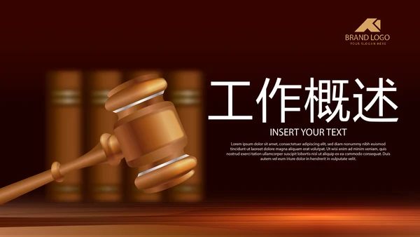 法律知识宣传动态PPT