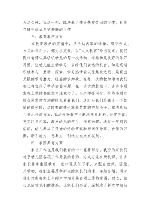2023幼儿园大班工作总结报告.docx