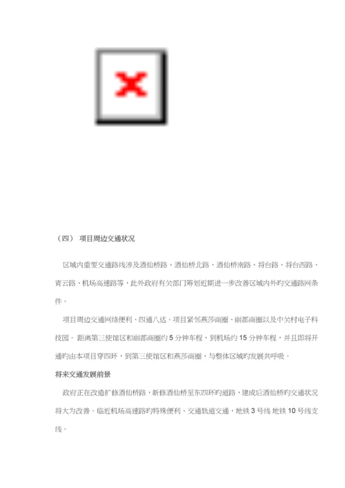 国际连锁酒店公寓投资分析报告.docx