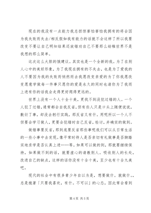 做小动作的保证书3篇_1 (3).docx