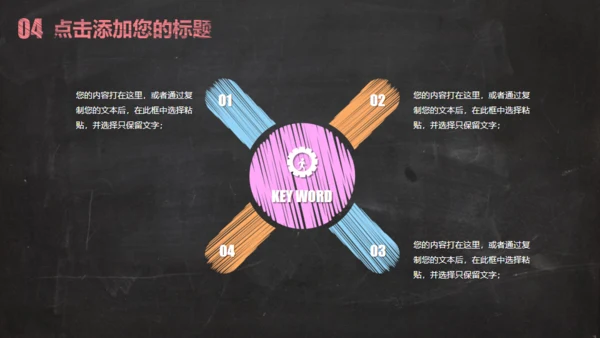 彩色粉笔字黑板风教学课件通用PPT模板
