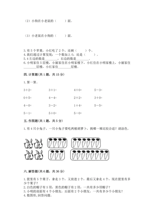 人教版一年级上册数学期中测试卷（b卷）.docx