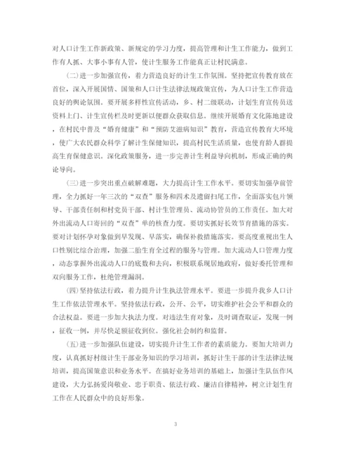 精编之乡镇计生工作计划范文.docx