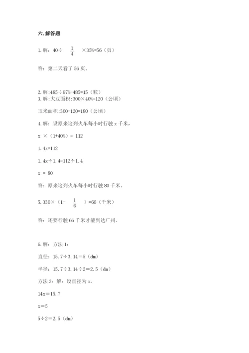 人教版六年级上册数学期末测试卷及答案【必刷】.docx
