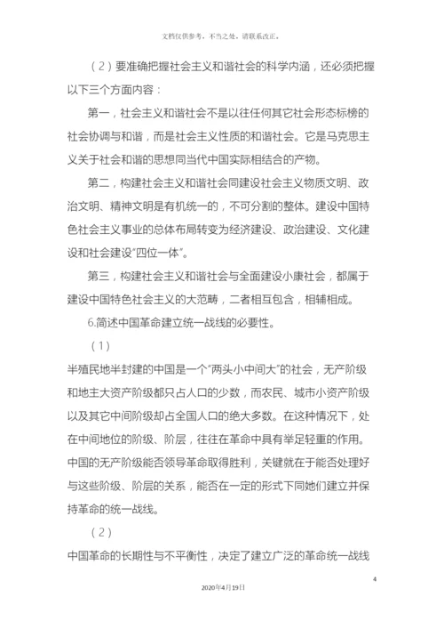 毛泽东思想和中国特色社会主义理论体系概论川北医学院自学习题.docx