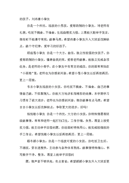 中班幼儿教师寄语