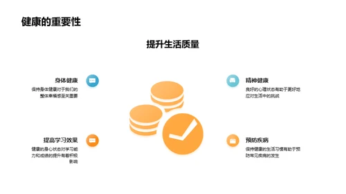 初二健康生活指导