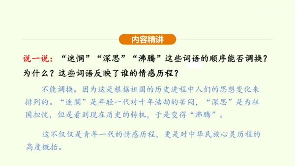 第1课 祖国啊，我亲爱的祖国 课件(共47张PPT)-【课堂无忧】新课标同步核心素养课堂