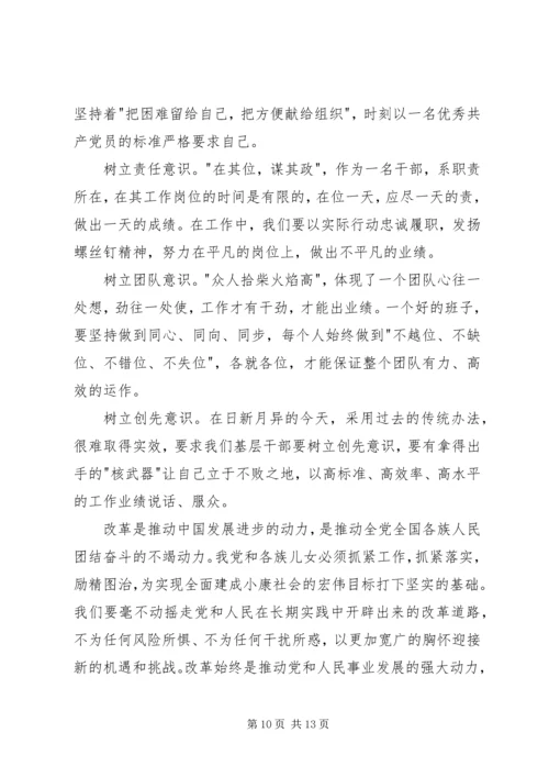 学习十八届五中全会心得体会850字.docx