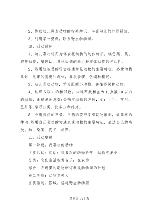 幼儿园主题活动计划范文.docx