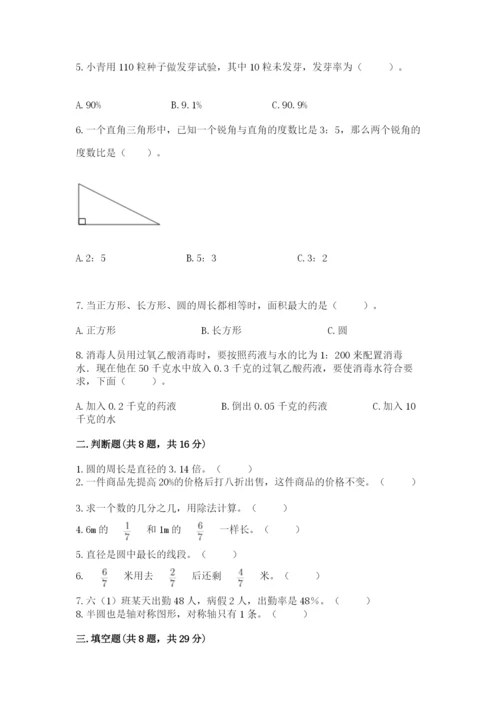 小学数学六年级上册期末卷及参考答案（黄金题型）.docx