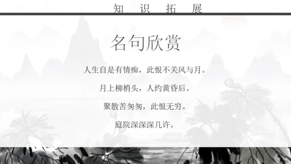 人教版初二年级语文《醉翁亭记》通用PPT课件