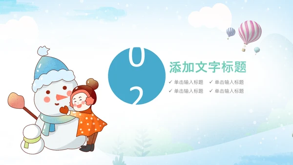 冬日恋歌冬天来了你好冬天立冬大雪小雪PPT