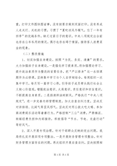 局领导班子对照检查材料.docx