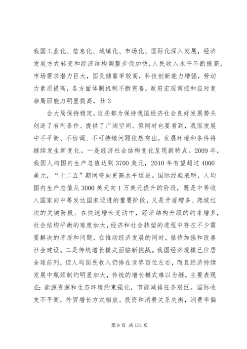 学习材料3：XX省委书记刘淇在市委十届八次全会上的讲话 (2).docx