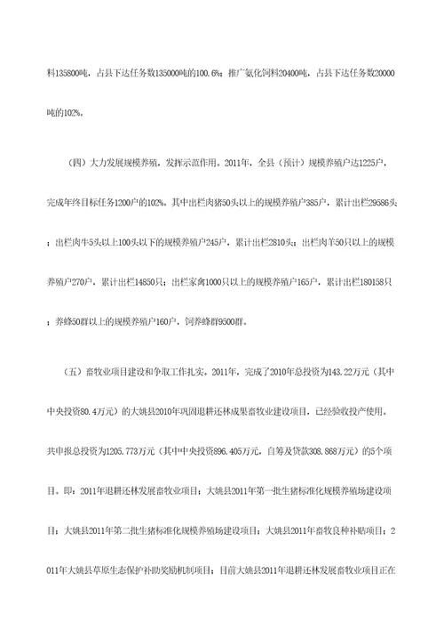 大姚县畜牧兽医局工作总结