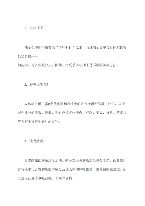 灭蚊生活小妙招