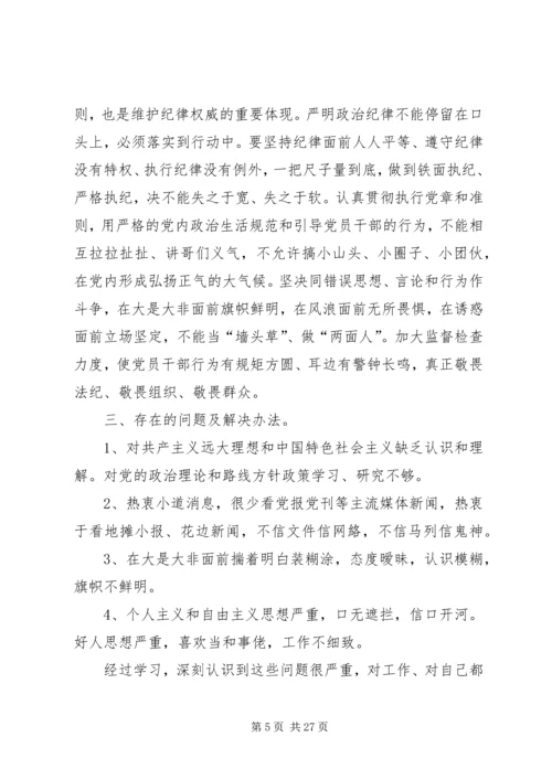 干部学习讲稿：认真贯彻执行党的廉洁纪律和群众纪律.docx