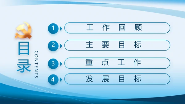 蓝色大气党建党支部年终工作总结PPT