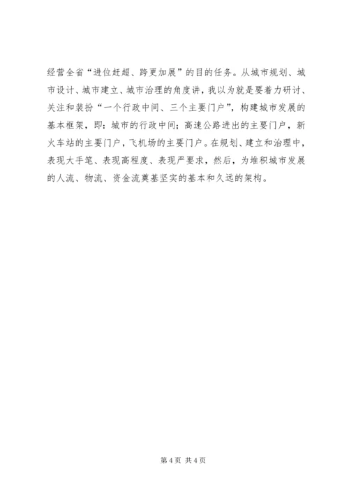 全市谋划新型城镇化进程领导致辞稿.docx