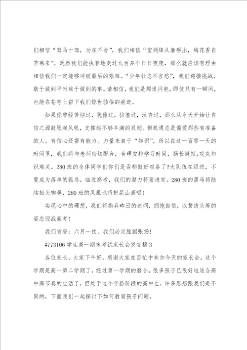 学生高一期末考试家长会发言稿