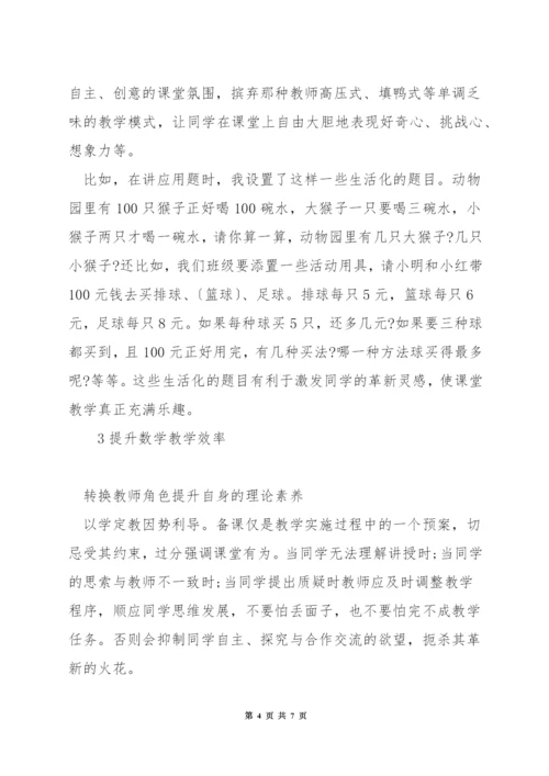 数学课程如何实施大单元教学设计.docx