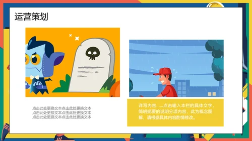 卡通公众号营销推广运营PPT模板