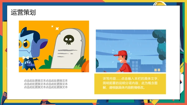 卡通公众号营销推广运营PPT模板