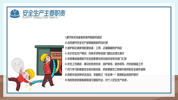 全国企业安全生产月宣传教育主题PPT模板