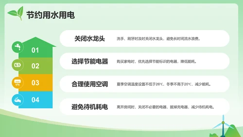 绿色插画风环保知识科普与行动指南PPT模板