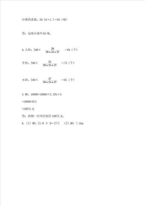 小学六年级下册数学期末测试卷及完整答案（名师系列）