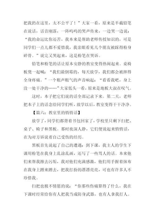教室里的悄悄话作文.docx