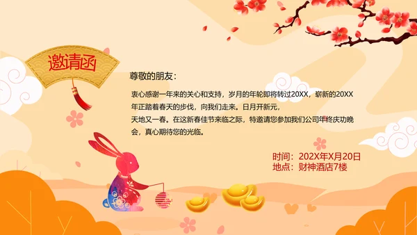 新年快乐电子贺卡2023兔年拜年PPT
