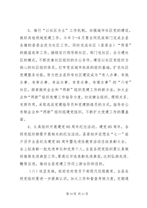 县组织工作暨建设扶贫工作报告 (2).docx