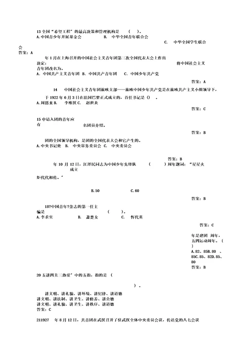 团史题库及答案剖析