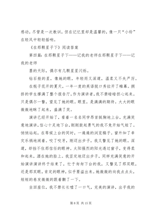 在那颗星子(读后感).docx