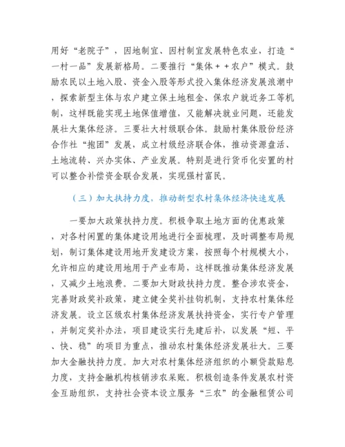 20230309：发展壮大新型农村集体经济调研报告.docx