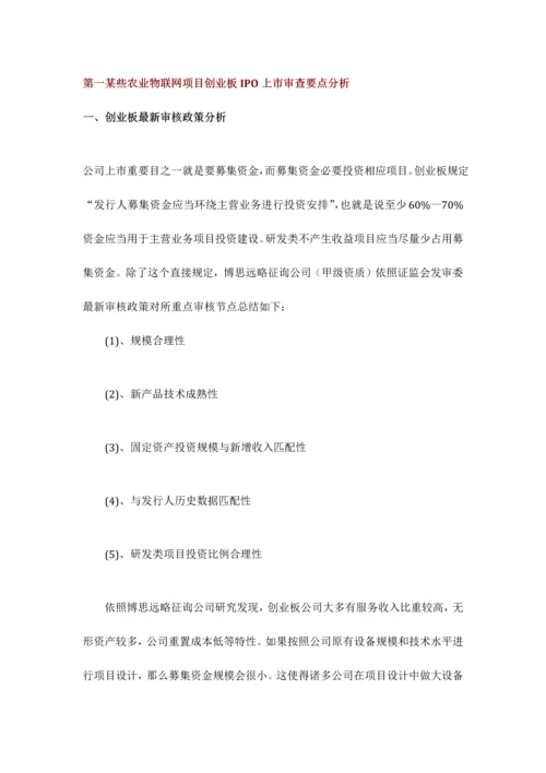 农业物联网项目上市咨询综合解决方案样本.docx