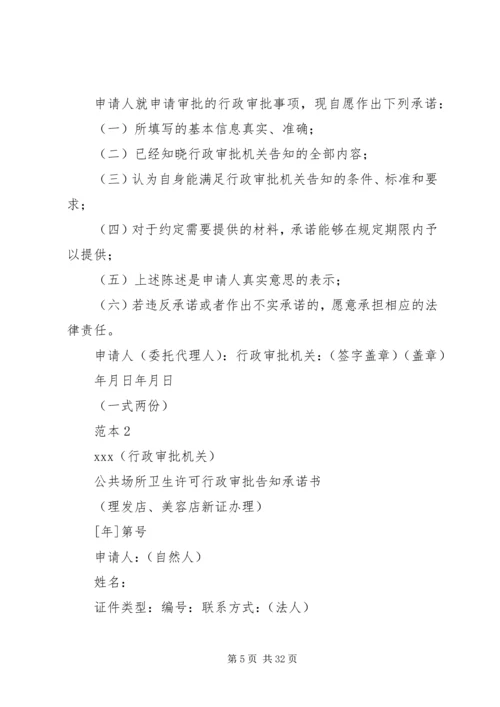 公共场所卫生许可告知承诺书 (3).docx