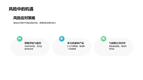 林下经济探析
