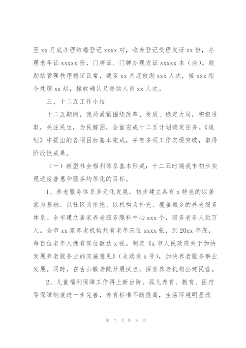 市民政局过去五年工作总结及今后五年工作规划.docx