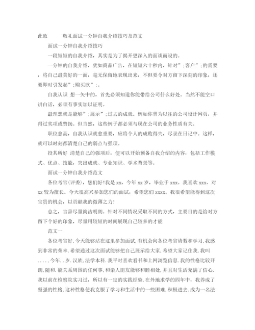 精编之面试一分钟自我介绍范文4篇.docx