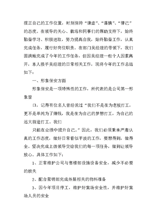 物业保安部年终总结