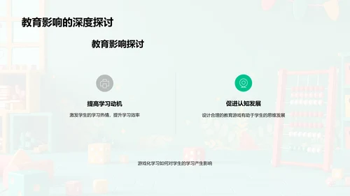 数学游戏化教学