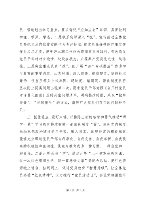 村党总支深入开展“两学一做”学习教育情况汇报.docx