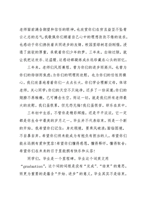 毕业班师生座谈会班主任发言稿