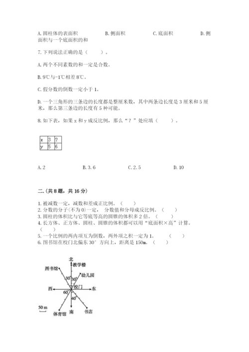 小学六年级升初中模拟试卷含完整答案（全优）.docx