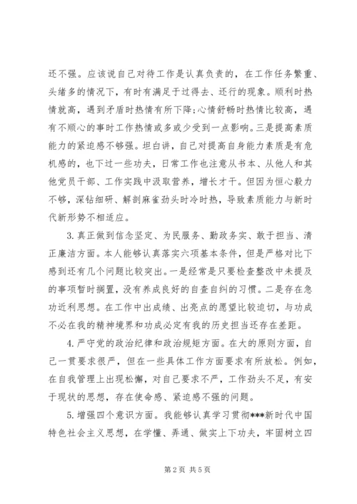 对照党规党章找差距剖析材料.docx