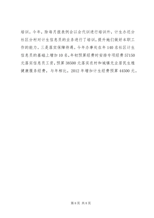 人口计生目标管理自查汇报材料.docx