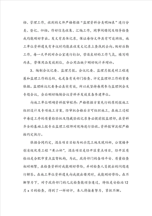 资料员实习自我鉴定